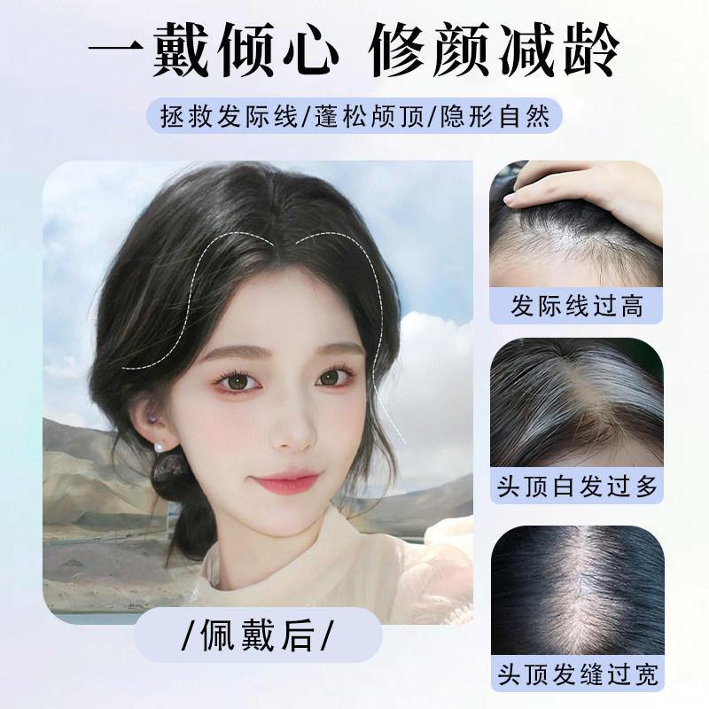 轻薄假发片女头顶全套头网法式蓬松补发片真发片八字刘海漫画胎毛