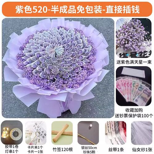 有钱花半成品花束DIY材料包全套手工成品女生男生生日七夕节礼物