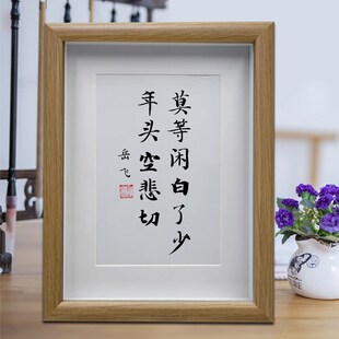 岳飞莫等闲白了少年头空悲切办公室励志书法摆台客厅挂画卧室摆件