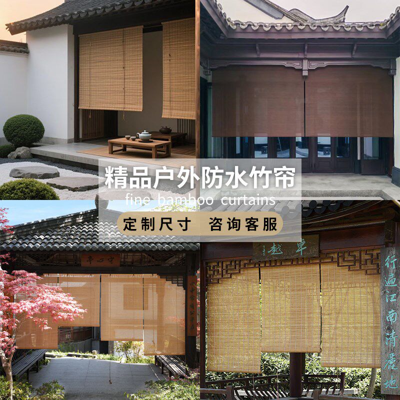 定制竹帘卷帘窗帘室外阳台遮阳户外凉亭民宿酒店防晒防雨竹卷帘子