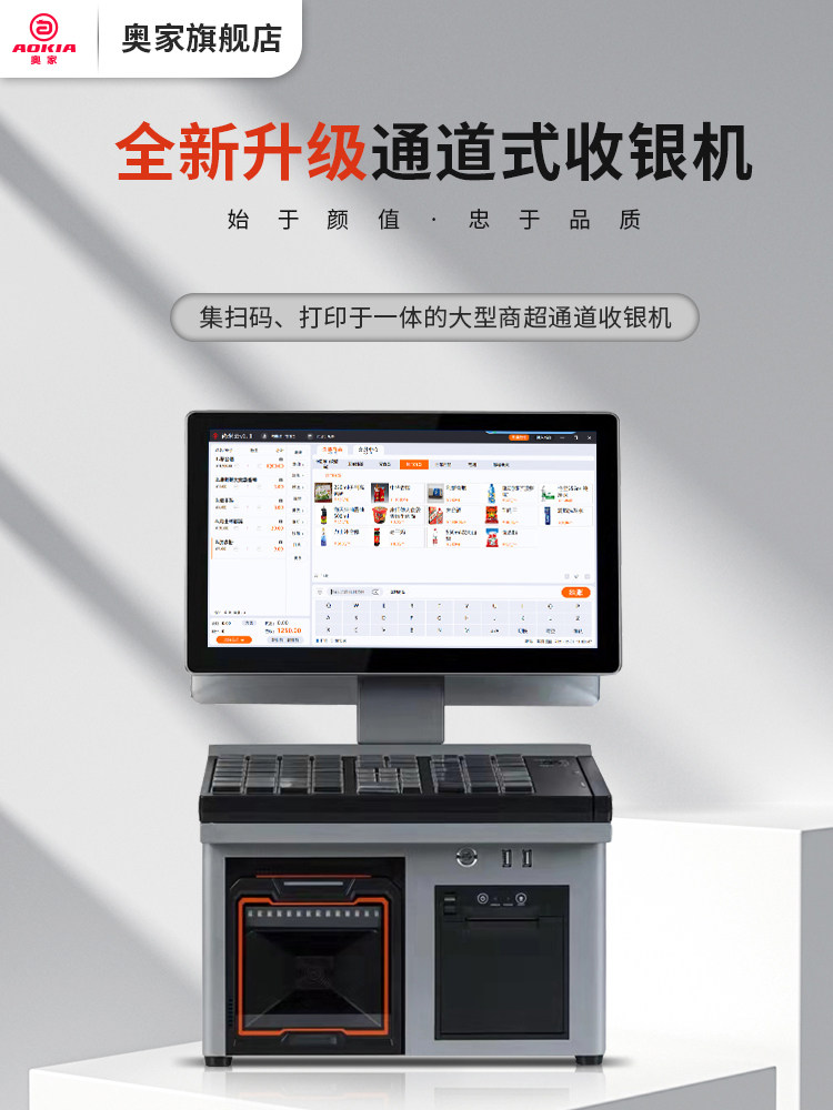 酷睿i5奥家T3通道式收银机收款机柜台收银机一体机大型商场商超便