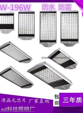 LED平面路灯路灯头 28W42W56W70W84W98W112W126W质保三年 包邮
