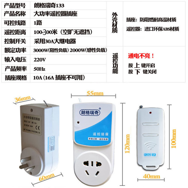 包邮3000W无线遥控开关沧鹏133空调水泵热水器大功率懒人遥控插座