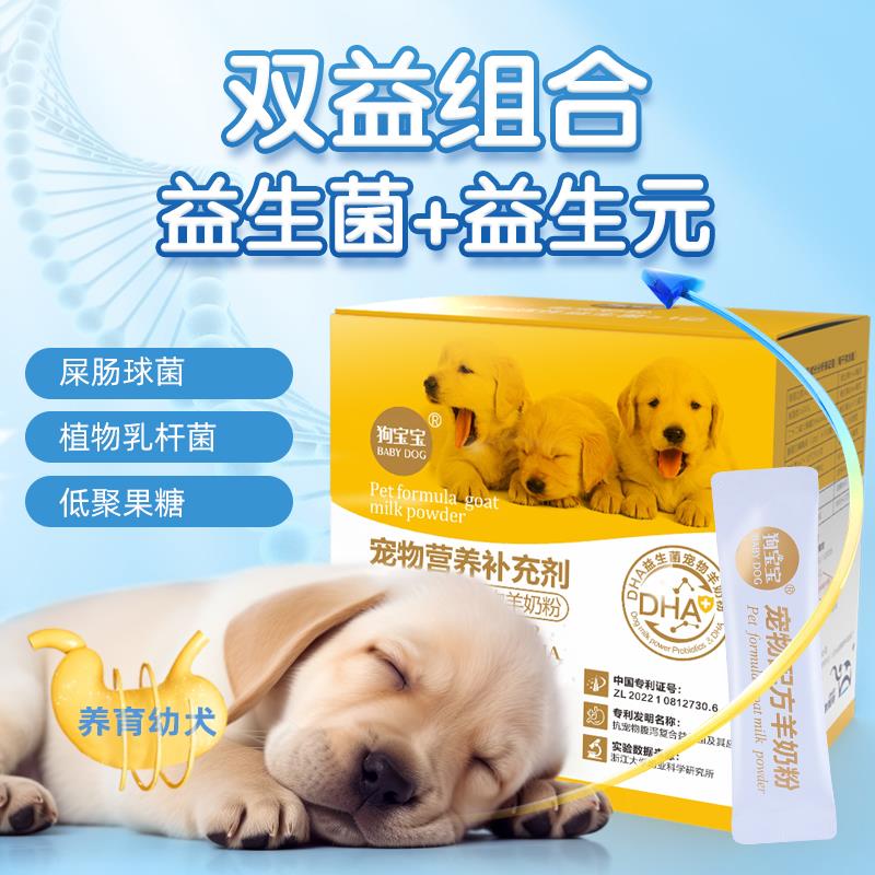狗宝宝幼犬专用羊奶粉刚出生泰迪比熊小狗狗幼狗喝宠物满月小奶狗