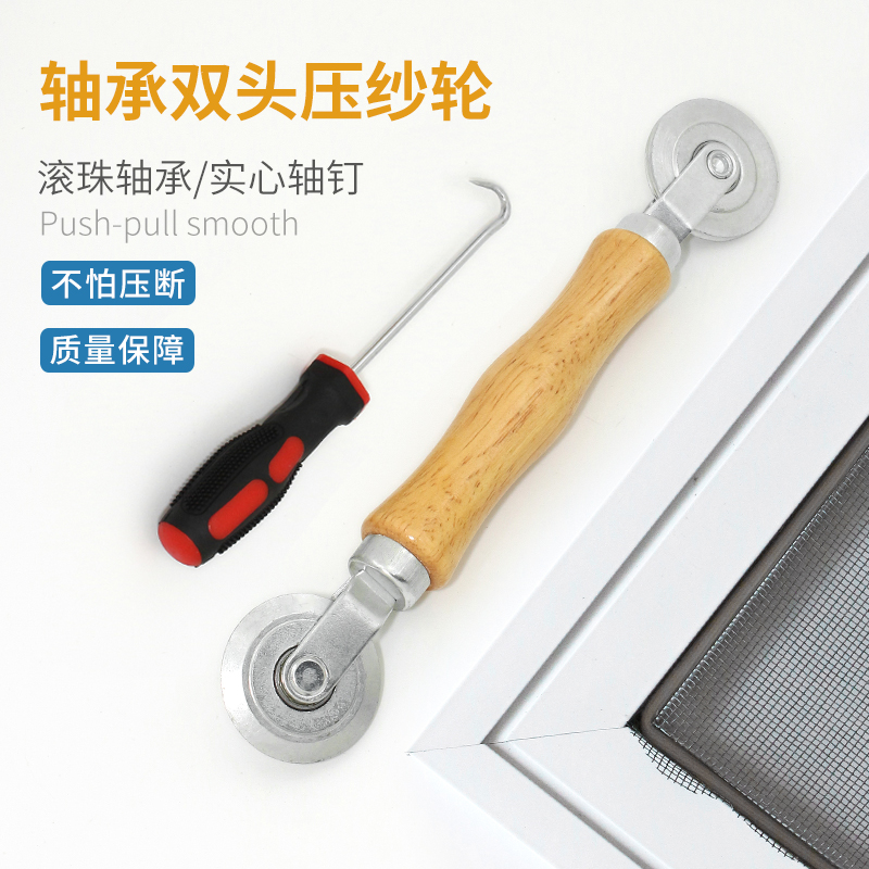 纱网纱帘压轮纱网胶条压纱轮门窗滑轮纱窗网压条省力压轮安装工具
