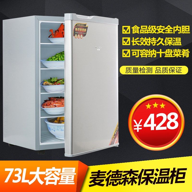 麦德森73L饭菜保温柜家用不用电饭菜保温板暖菜宝保温饭菜保温箱