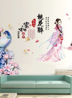 中国风墙贴古代美女桃花装饰墙贴卧室客厅电视沙发背景自粘墙贴画