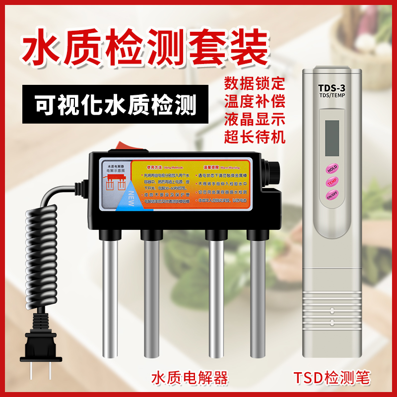 水质电解器  TDS水质测试笔净水器饮用水家用检测工具 水质检测笔