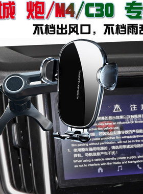 长城炮新能源乘用越野车载手机支架M4专用C30汽车导航座无线充电