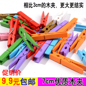 7cm大号彩色木夹DIY儿童手工材料木夹子夹照片夹麻绳木制夹爱心夹