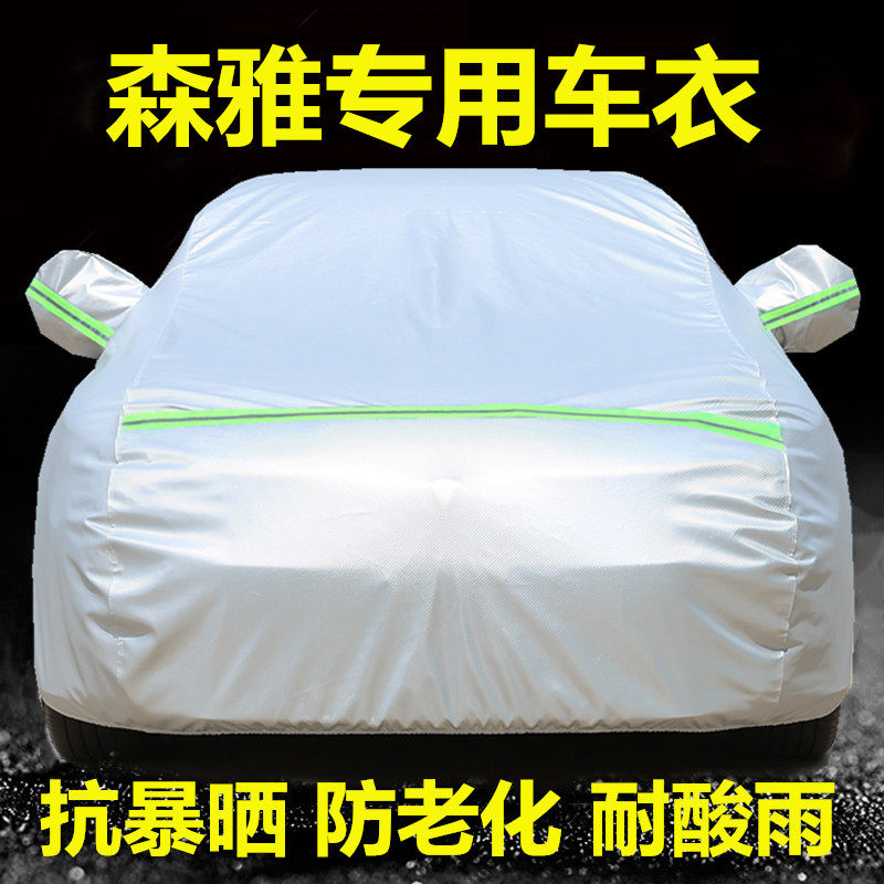 一汽森雅R7R9鸿雁车衣车罩森雅S80M80专用汽车套防晒防雨冬季保暖