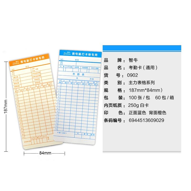包邮考勤卡热敏加厚白卡通用微电脑打卡钟记工卡考勤钟记工出勤表