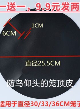 鸟用防仰头笼顶布皮PU黑色30 33 36笼用遮光广笼配件画眉鸟笼大全