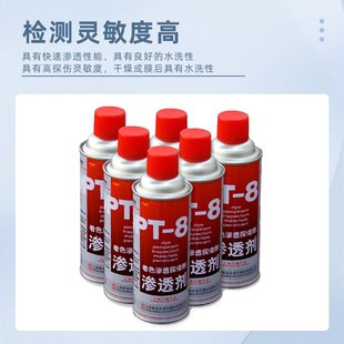 新美达DPT-8着色渗透探伤剂显像剂无损检测三维用扫描剂清洗工程