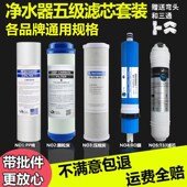 净水器滤芯五级套装 10寸通用pp棉ro膜家用过滤器饮水纯水机净水机