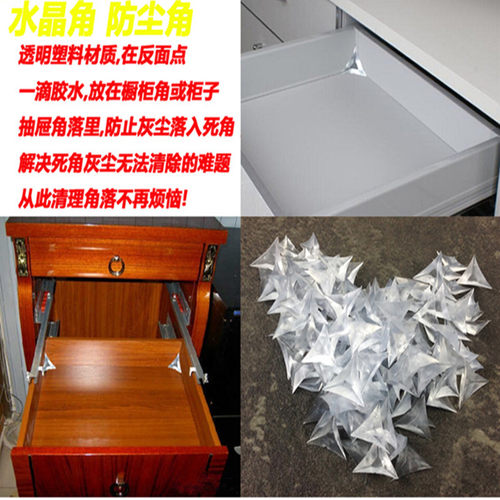 100个装水晶防尘角衣柜橱柜抽屉家具柜体死角角粒防尘胶条包邮
