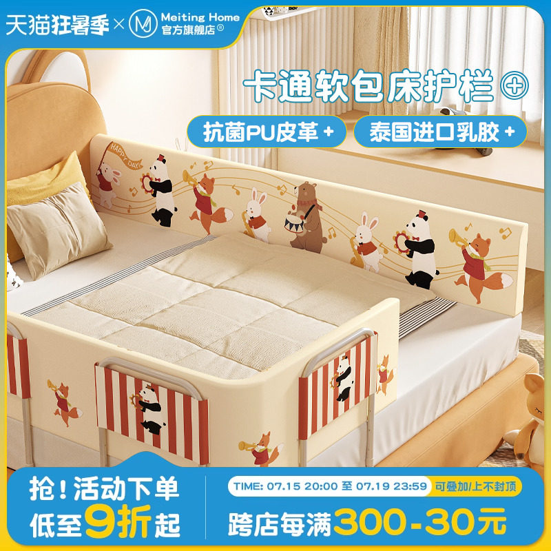 MeitingHome床围栏儿童乳胶护栏多面防掉软包宝宝分床防摔挡板