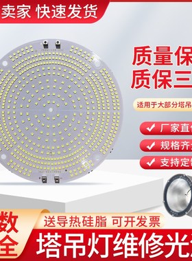 led塔吊灯灯芯光源发光灯珠板300W400W500W600W800W1000W2000W
