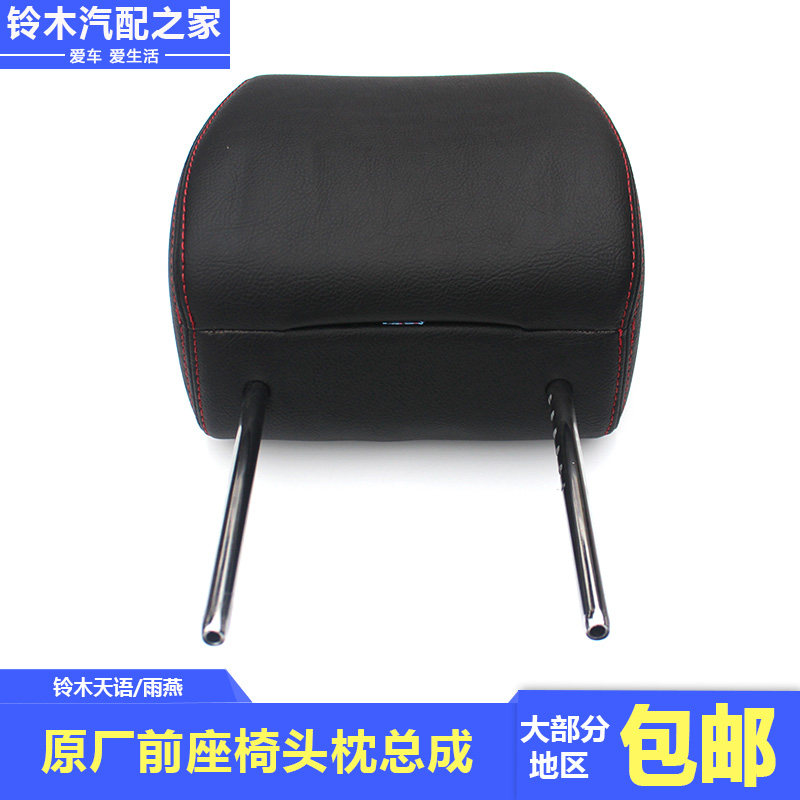 适用于长安铃木天语雨燕前后座椅头枕颈枕靠枕皮质多色线原厂配件