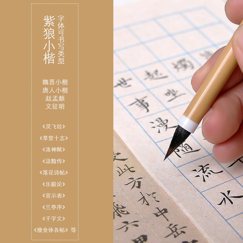 紫狼毫小楷毛笔专业级纯狼毫灵飞经初学者赵孟书法入门临帖毛笔
