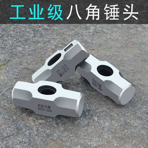 八角锤锤头 方头石工锤铁锤头4磅6磅8磅8P手锤头 木锤头 锤子锤头