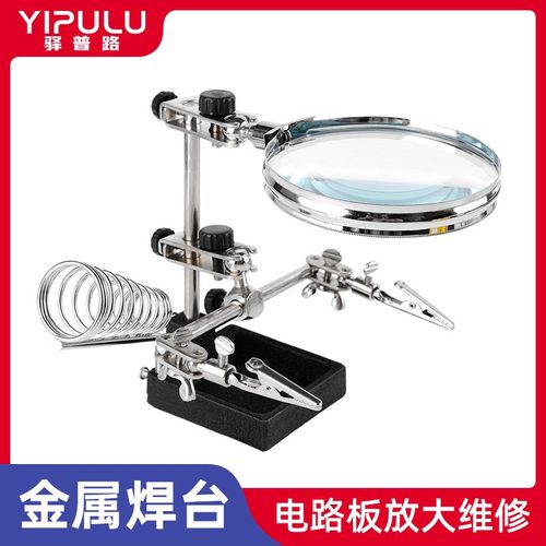 台式放大镜工作台台灯焊接带led灯烙铁架支架桌面维修用电路板高