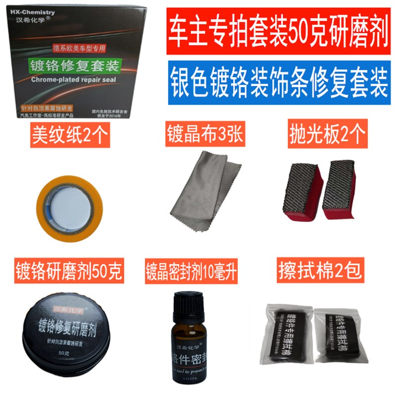 汉希专业车窗镀铬氧化自洁素腐蚀修复银色黑色镀铬白斑彩虹斑包邮