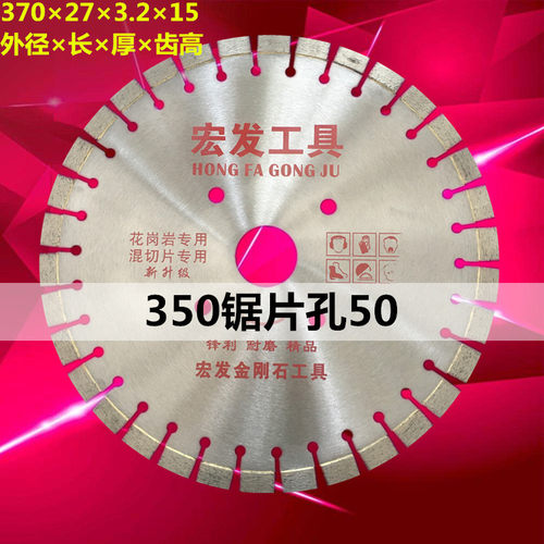 宏发350花岗岩石锯片300金刚石锯片400大理石材刀片500/600切割片