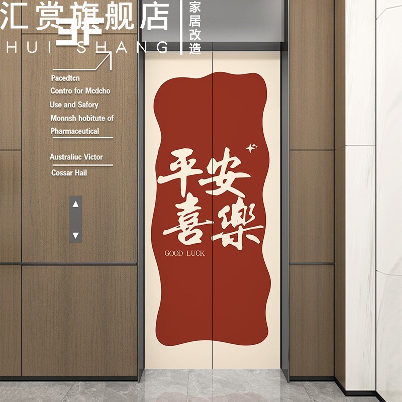创意电梯门贴高级感门贴自粘乔迁遮丑一梯一户贴纸电梯入户门装饰