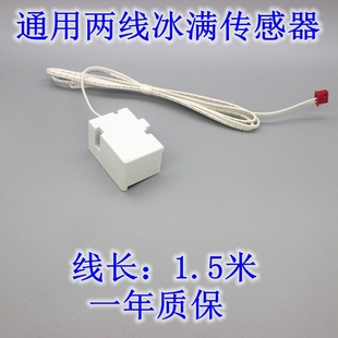 制冰机配件干簧管冰满开关停机/门磁开关停机传感器两线质保一年