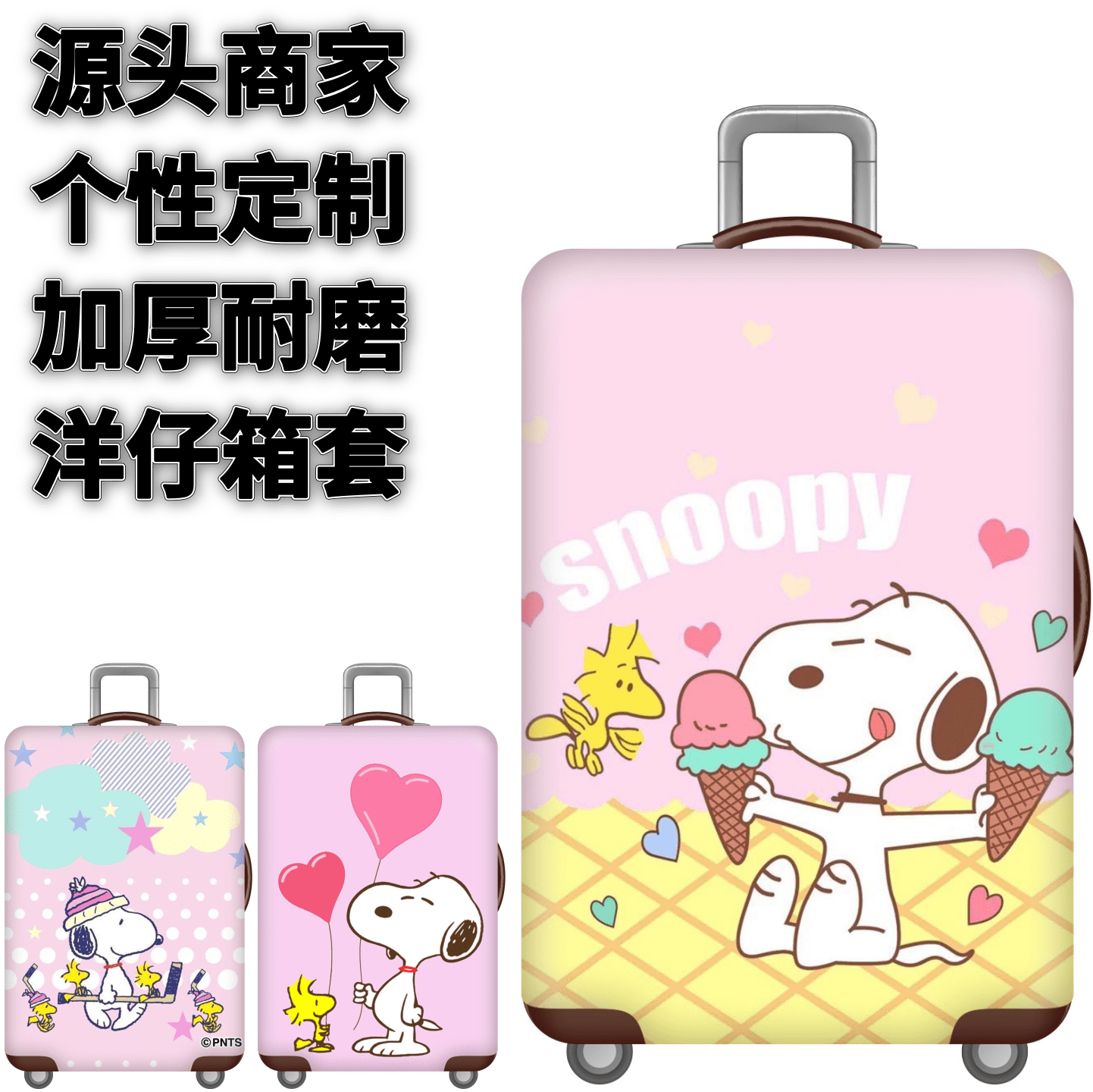 新史努比22弹力箱套拉杆箱旅行旅游登机行李皮箱保护罩防尘袋