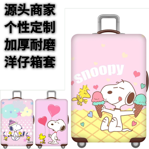 新史努比22弹力箱套拉杆箱旅行旅游登机行李皮箱保护罩防尘袋