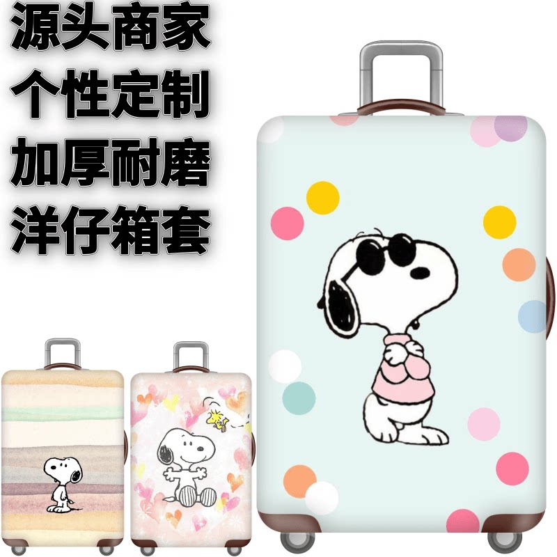 新史努比40弹力箱套拉杆箱旅行旅游登机行李皮箱保护罩防尘袋