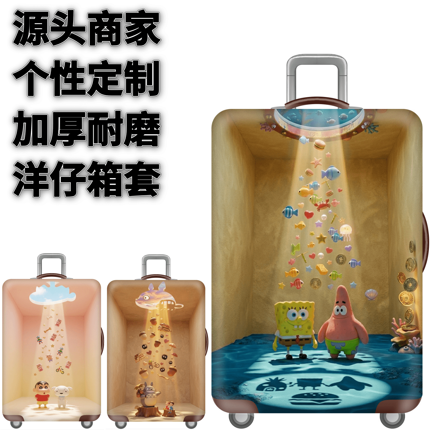 卡通人物14海绵宝宝弹力箱套拉杆箱旅行旅游登机行李皮箱保护罩子