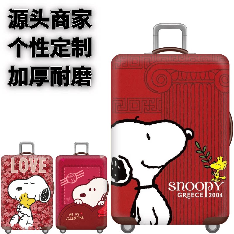 新史努比19弹力箱套拉杆箱旅行旅游登机行李皮箱保护罩防尘袋