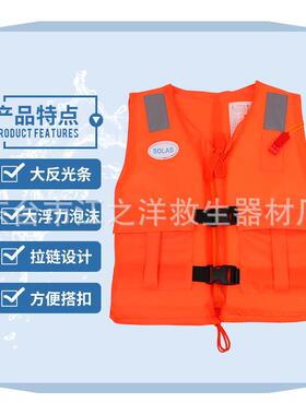直销新款SOLAS工作救生衣 成人大浮力船用背心防汛漂流钓鱼救援马