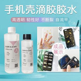 手机壳专用软滴胶胶水 直销新款 铭牌软胶环氧树脂AB胶DIY手机壳素