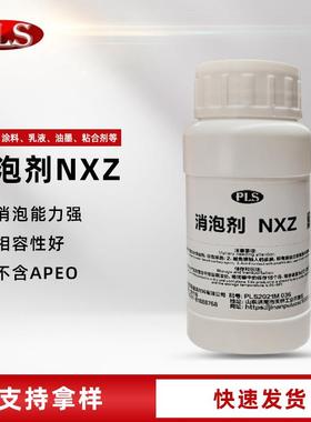 直销新款矿物油消泡剂NXZ金属皂消泡剂真石漆乳胶漆通用涂料消泡