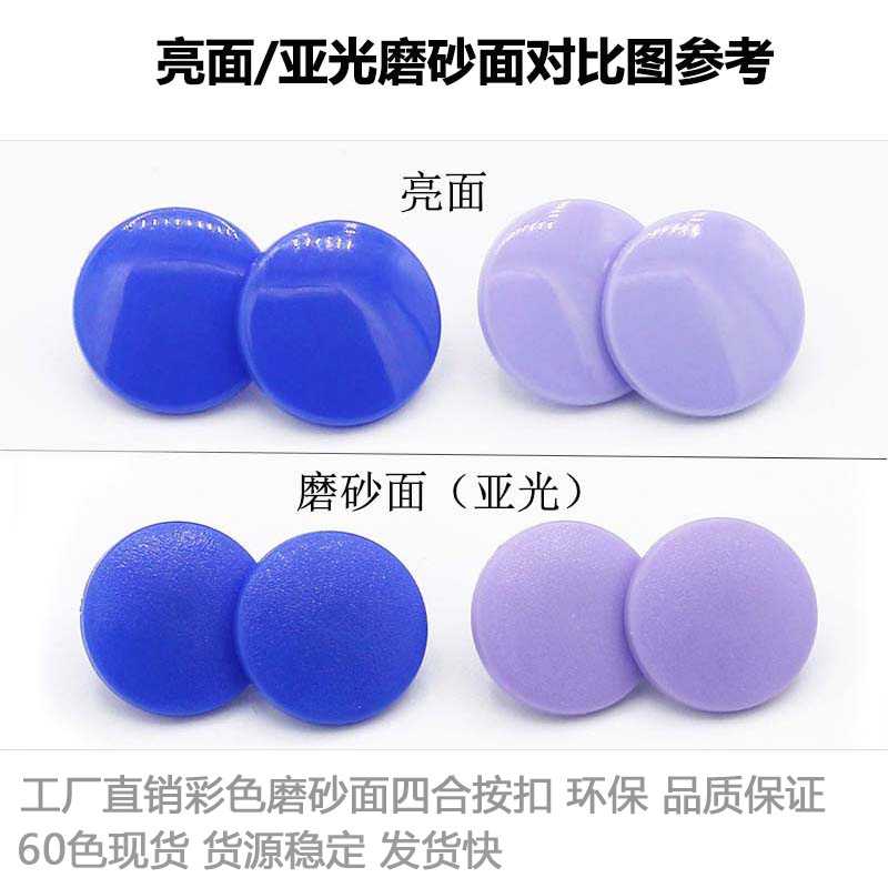 新款直销T3T5T8磨砂 四合扣KAM华联磨砂面婴童装环保塑料按扣