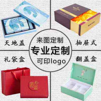 新品新品定做包装盒定制礼品盒订做纸盒订制礼盒卡纸盒定做礼物盒
