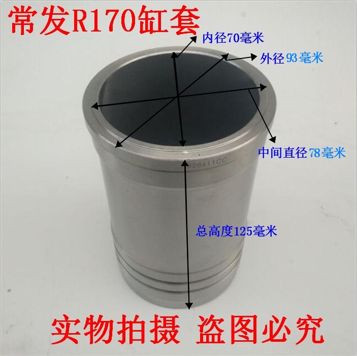 常发单缸风冷柴油机配件 气缸套 汽缸套 R165 R170 4马力 缸筒