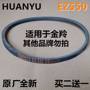 适用金羚洗衣机XQB50-139G/368G/368GF XQB52-366G三角皮带EZ550