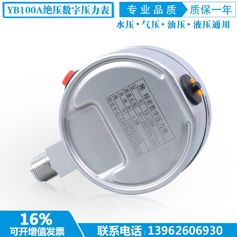 YB100 250kPa精密数字绝压压力表 高精度数显绝压表 大气压绝压计
