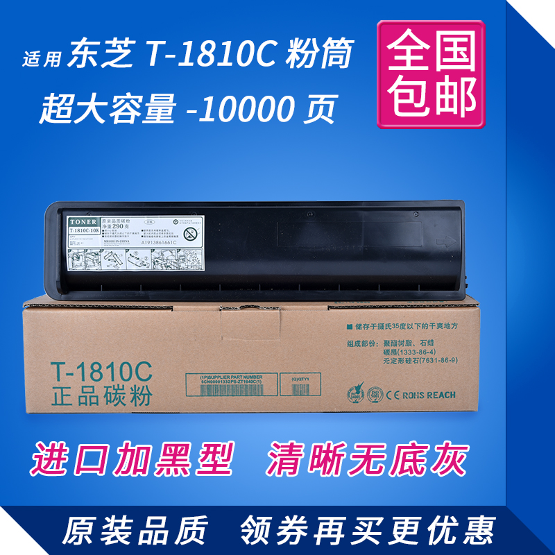 T-1810C-10K粉盒 适用东芝181 182 211 212 220 242碳粉 墨粉盒