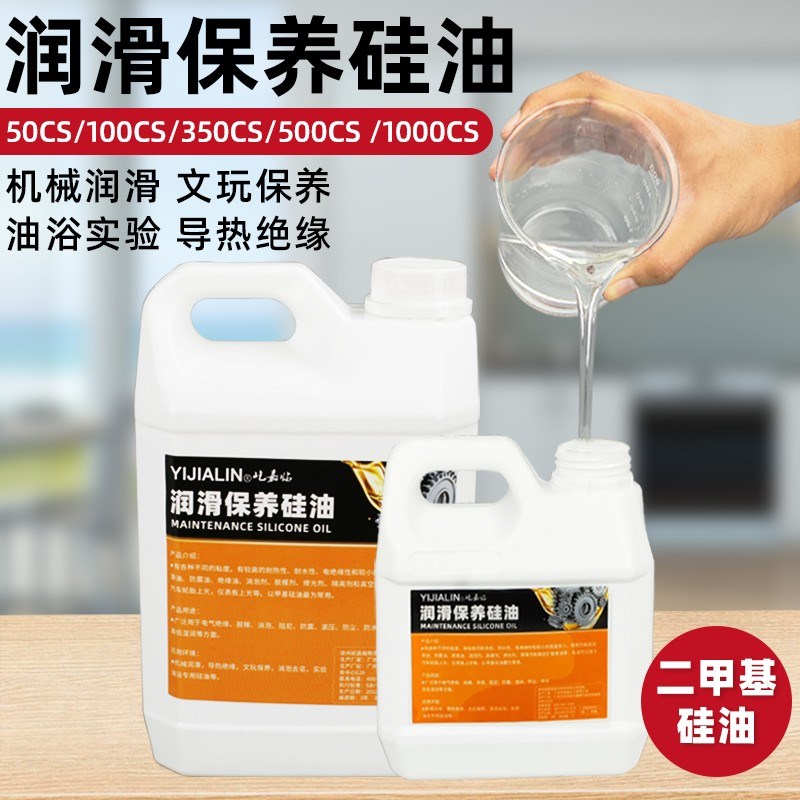 合叶专用润滑油二甲基硅油耐震压力表1000cs仪表用高纯度硅油液体