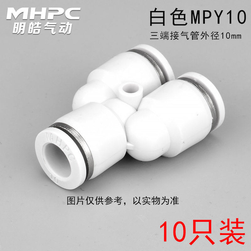 气动快速接头快插PU/PV/PE/PY2/3/4/6/8/10气管直通对接头白色