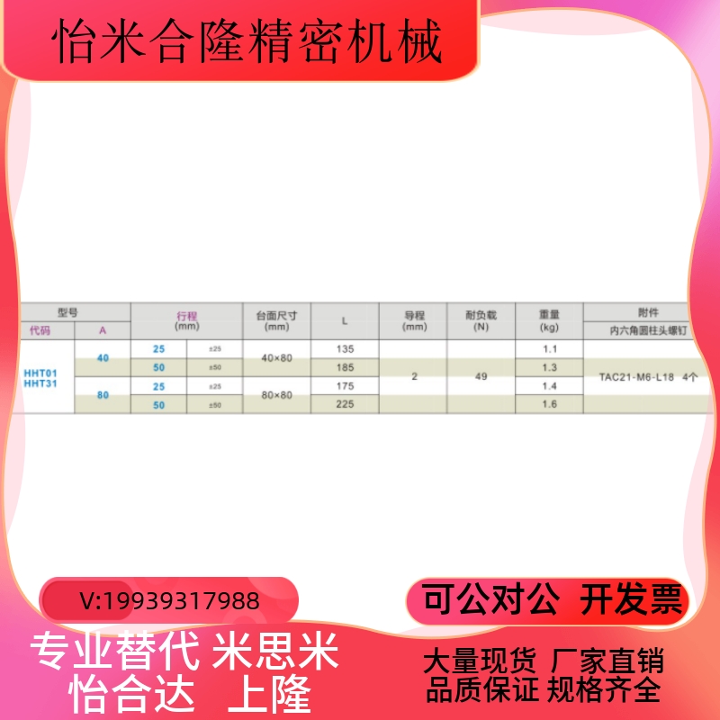 1:1替换 HHT01 31调整滑台A40进给A80丝杠ZKST40-50 ZKST80-25