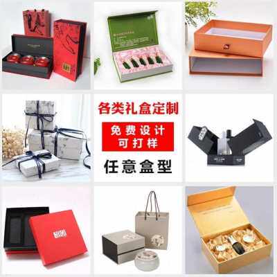 新品新品新款新c定做包装盒定制礼品盒订做纸盒订制礼盒卡纸盒定