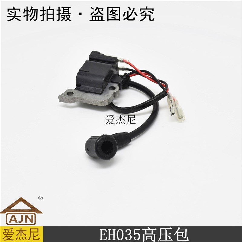 福斯特罗宾割灌稻打草机EH035高压包磁电机点火线圈器农林果机械