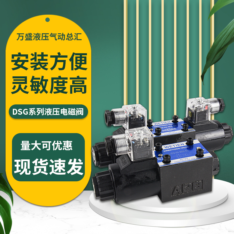 液压电磁换向控制阀DSG-02-3C2/2B2/2B3B/3C3/3C4/3C6/03/2D2油压
